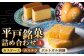 【平戸銘菓】 カスドース ・ カステラ ・ポルトガル 煎餅 詰め合わせ＜A＞ 平戸市 / 湖月堂老舗  
