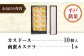 【平戸銘菓】カスドース・カステラセット 平戸市 / 湖月堂老舗  