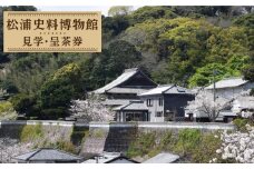 【着日指定 可能】【ふるさとの歴史応援】松浦史料博物館満喫セット＜1＞ [KAC090]