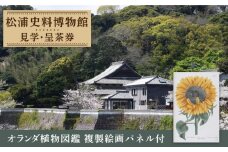 【着日指定 可能】【ふるさとの歴史応援】松浦史料博物館満喫セット＜4＞ [KAC082]
