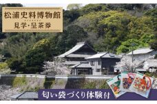 【着日指定 可能】【ふるさとの歴史応援】松浦史料博物館満喫セット＜2＞ [KAC092]