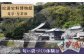 【ふるさとの歴史応援】松浦史料博物館満喫セット＜2＞ 