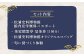 【ふるさとの歴史応援】松浦史料博物館満喫セット＜2＞ 
