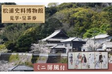 【着日指定 可能】【ふるさとの歴史応援】松浦史料博物館満喫セット＜3＞ [KAC091]