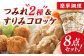 【素材の味を大切に】平戸すりみコロッケ・つみれセット 平戸市 / 伊東蒲鉾店 
