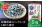 【平戸一番・かつお昆布】食塩不使用 だし 2種詰合せ 平戸市 / 長田食品 