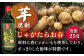 【焼酎飲み比べ】じゃがたらお春・かぴたん（特別限定酎） 平戸市 / 福田酒造  