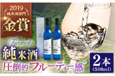 【着日指定 可能】【春日の棚田米から生まれた日本酒】 Firando〜フィランド〜 1L（500ml×2本） 平戸市 / 森酒造場 [KAD074]