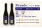 【春日の棚田米から生まれた日本酒】 Firando〜フィランド〜 1L（500ml×2本） 平戸市 / 森酒造場 