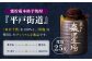 【甕貯蔵本格芋焼酎】平戸街道 5.4L〜ひしゃく付〜 平戸市 / 森酒造場 
