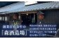 【甕貯蔵本格芋焼酎】平戸街道 5.4L〜ひしゃく付〜 平戸市 / 森酒造場 
