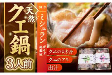 【季節限定】【幻の最高級魚！】幻の高級魚「料亭の天然クエ鍋セット」　平戸市 / 囲炉裏料理 エビス亭 [KAC096]