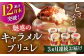 長崎県産ミルクのキャラメルブリュレ 6種セット 平戸市 / 心優 −Cotoyu Sweets− 