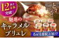   ミルクの キャラメル ブリュレ 6種セット 平戸市 / 心優 −Cotoyu Sweets− 