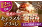 ミルクのキャラメルブリュレ 6種セット 平戸市 / 心優 −Cotoyu Sweets− 
