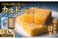 【全6回定期便（隔月）】平戸銘菓 カスドース 計60個（10個入×6回）平戸市 / 湖月堂老舗 