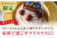モンブラン好きのための モンブランタルト 14センチ クリスマスケーキ クリスマス ホール モンブラン 栗 マロン タルト  