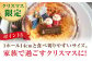 【クリスマス限定】ケイジャーダ チーズタルト 15センチ【心優-CotoyuSweets-】