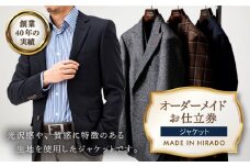 【日付指定 可能】【全国39ヶ所で採寸可】【1着あると便利】 オーダーメイド ジャケット お仕立券 平戸市 / アリエス株式会社 [KAI001] ダンカン DANKAN