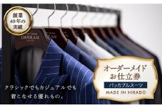 【日付指定 可能】【全国39ヶ所で採寸可】【持ち運び・洗濯もできる快適 スーツ】オーダーメイド「パッカブルスーツ」お仕立券 平戸市 / アリエス株式会社 [KAI002] ダンカン DANKAN