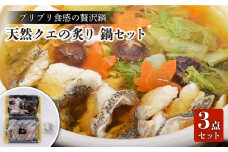 【季節限定】【着日指定 可能】【幻の高級魚】天然クエの炙り 鍋セット【漁師の店 満月】 [KAA254]