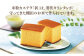 【世界遺産記念菓子】平戸 米粉 カステラ＜祈（いのり）＞1本（約400g）×3回 平戸市 / つたや總本家 