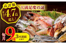 【全3回定期便】欲ばり平戸ひもの三昧 平戸市 / 篠崎海産物店 [KAD123]