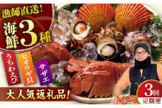 【全3回定期便】【平戸フィーバーの火付け役】平戸瀬戸物語 【平戸市 / 平戸さくら水産】 [KAA285]