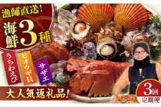 【全3回定期便】【平戸フィーバーの火付け役】平戸瀬戸物語 【平戸市 / 平戸さくら水産】 [KAA285]