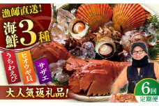 【全6回定期便】【平戸フィーバーの火付け役】 平戸瀬戸物語 【平戸市 / 平戸さくら水産】 [KAA286]