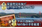 【平戸フィーバーの火付け役】 平戸瀬戸物語 【平戸市 / 平戸さくら水産】 