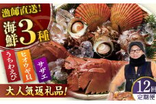 【全12回定期便】【平戸フィーバーの火付け役】平戸瀬戸物語【平戸市 / 平戸瀬戸市場協同組合】 [KAA287]