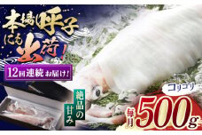 【全12回定期便】「瞬間冷凍」平戸 極鮮 ヤリイカ 計6.0kg（約500g×12回） 平戸市 / 海隆丸 [KAB180]平戸極鮮ヤリイカ 瞬間冷凍 500g 通販 お取り寄せ 刺身 新鮮 イカ料理  長崎
