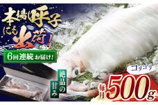【全6回定期便】「瞬間冷凍」平戸 極鮮 ヤリイカ 計3.0kg（約500g×6回） 平戸市 / 海隆丸 [KAB179]平戸極鮮ヤリイカ 瞬間冷凍 500g 通販 お取り寄せ 刺身 新鮮 イカ料理  長崎