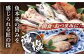 【旨味を凝縮】旬鮮平戸干物種詰合せ（×3回） 平戸市 / 森崎水産 