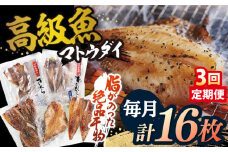 【全3回定期便】【創業90年の匠の味】平戸 干物 5種セット 計16枚/回【井吉水産】 [KAA273]