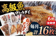【全6回定期便】【創業90年の匠の味】平戸 干物 5種セット 計16枚/回【井吉水産】 [KAA274]