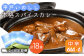 平戸いのしし本格 スパイス カレー 3食セット【平戸ファクトリー】 