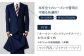 【オーダーメイド】オーダースーツ「生地：10manTH COMFORT」お仕立券【アリエス株式会社】 