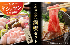 【着日指定 可能】エビス亭満喫セット3人前（長崎和牛 すき焼き用 500g＆平戸産旬のお刺身3種盛り） 平戸市 / 囲炉裏料理 エビス亭 [KAC143]