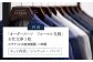 【オーダーメイド】フォーマルスーツ 礼服「生地：ダイドー」お仕立券【アリエス株式会社】 