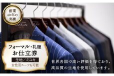 【日付指定 可能】【全国39ヶ所で採寸可】【オーダーメイド】フォーマルスーツ 礼服「生地：ミユキ」お仕立券【アリエス株式会社】 [KAI013]  ダンカン DANKAN