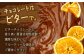 オレンジチョコ フルーツ ビターな味 スイーツ ギフト お返し お礼  フルーツチョコ