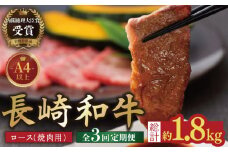 【全3回定期便】【内閣総理大臣賞受賞！】長崎和牛 ロース 焼肉用 約600g 平戸市 / 萩原食肉産業 [KAD153]