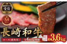 【全6回定期便】【内閣総理大臣賞受賞！】長崎和牛 ロース 焼肉用 約600g 平戸市 / 萩原食肉産業 [KAD154]