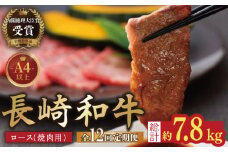 【全12回定期便】【内閣総理大臣賞受賞！】長崎和牛 ロース 焼肉用 約600g 平戸市 / 萩原食肉産業 [KAD155]