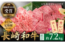 【全12回定期便】【内閣総理大臣賞受賞！】長崎和牛 ロース カルビ 焼肉用 食べ比べ（300g×2） 平戸市 / 萩原食肉産業 [KAD162]ロース カルビ 食べ比べ 焼肉 和牛 牛肉 焼き肉セット 通販 お取り寄せ グルメ ギフト
