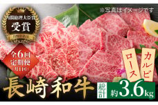 【全6回定期便】【内閣総理大臣賞受賞！】長崎和牛 ロース カルビ 焼肉用 食べ比べ（300g×2） 平戸市 / 萩原食肉産業 [KAD161]ロース カルビ 食べ比べ 焼肉 和牛 牛肉 焼き肉セット 通販 お取り寄せ グルメ ギフト
