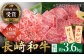 【内閣総理大臣賞受賞！】長崎和牛 ロース カルビ 焼肉用 食べ比べ（300g×2） 平戸市 / 萩原食肉産業 