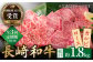 【内閣総理大臣賞受賞！】長崎和牛 ロース カルビ 焼肉用 食べ比べ（300g×2） 平戸市 / 萩原食肉産業 